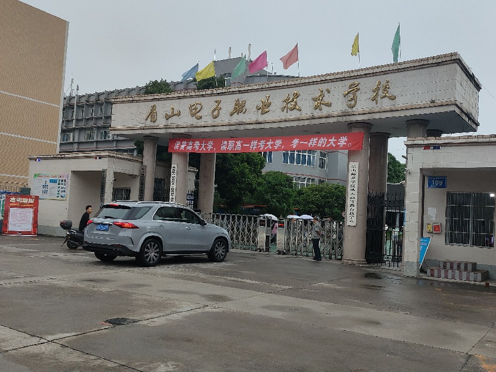 眉山電子職業技術學校